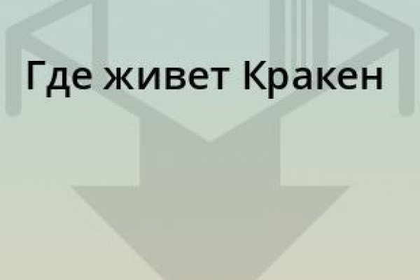 Настоящий сайт kraken